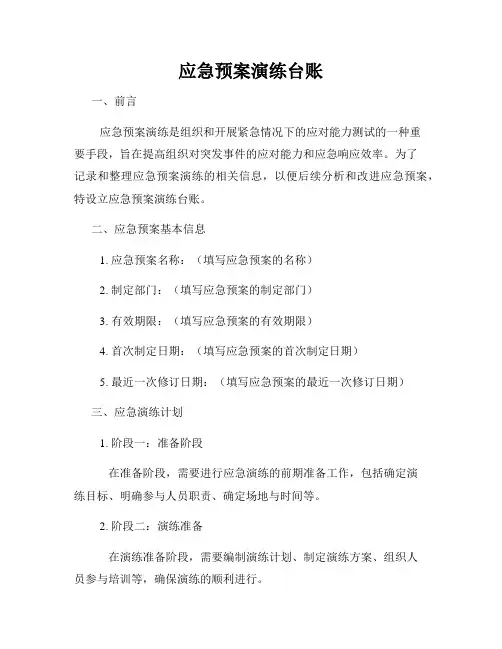 应急预案演练台账