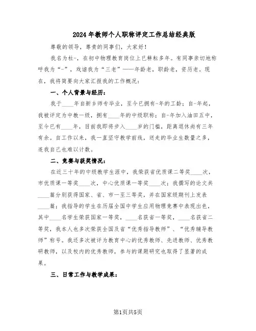 2024年教师个人职称评定工作总结经典版（3篇）