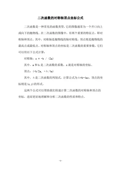 二次函数的对称轴顶点坐标公式