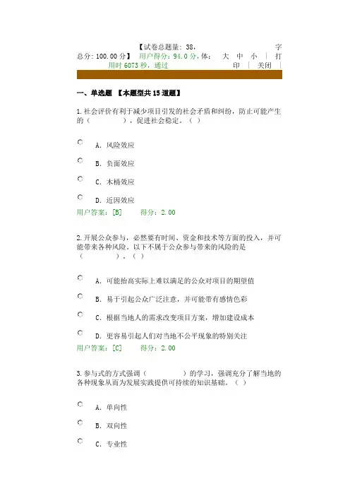 全国注册咨询工程师继续教育试题及答案108356