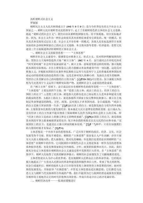朝鲜社会主义及其改革开放