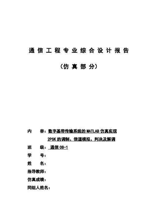 数字基带传输系统的MATLAB仿真实现