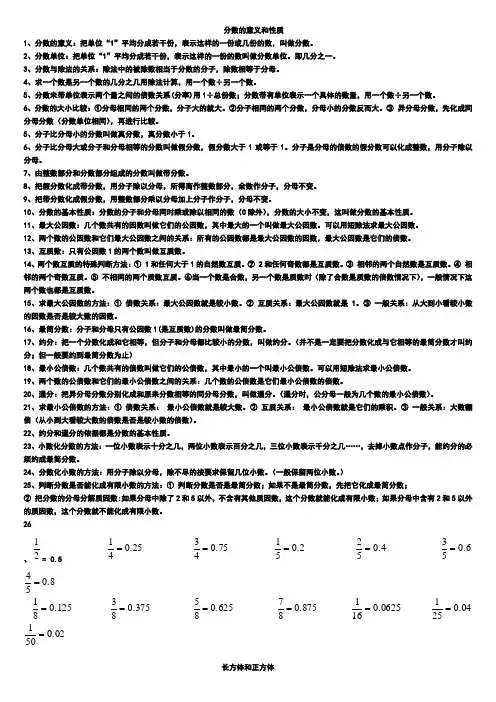 西师版五年级下册数学复习知识点归纳总结
