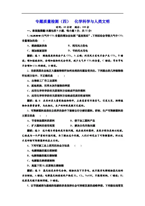新苏教版化学必修2单元测试：化学科学与人类文明