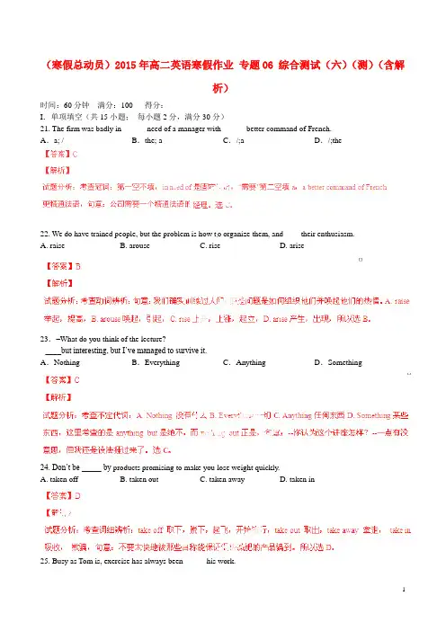 高二英语寒假作业 专题06 综合测试(六)(测)(含解析)