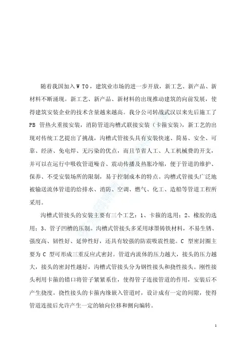 沟槽式管接头(卡箍)连接施工方法