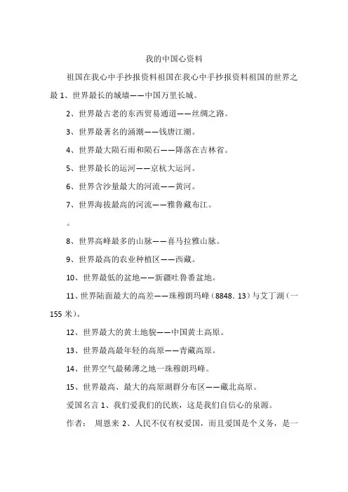 我的中国心资料