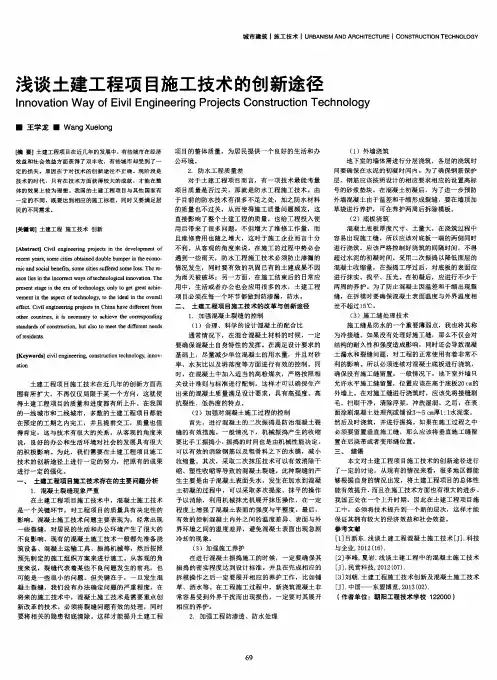 浅谈土建工程项目施工技术的创新途径