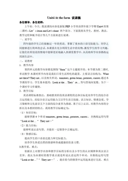 四下u4第二课时说课稿