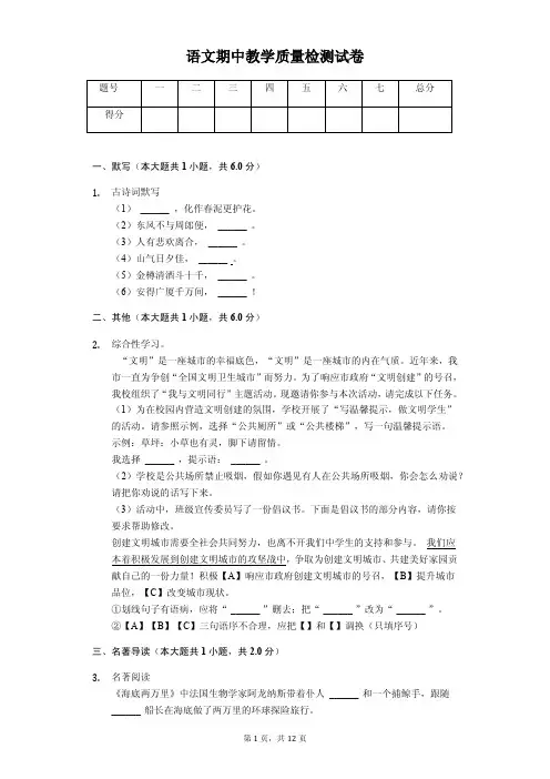 安徽省合肥2020年八年级(下)期中语文试卷解析版