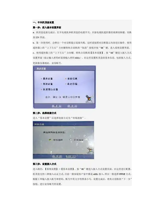 咸宁电信机顶盒设置