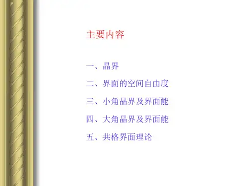 界面结构