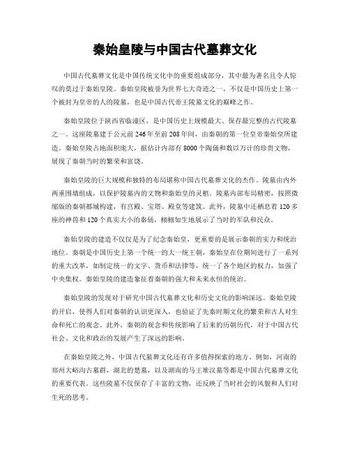 秦始皇陵与中国古代墓葬文化