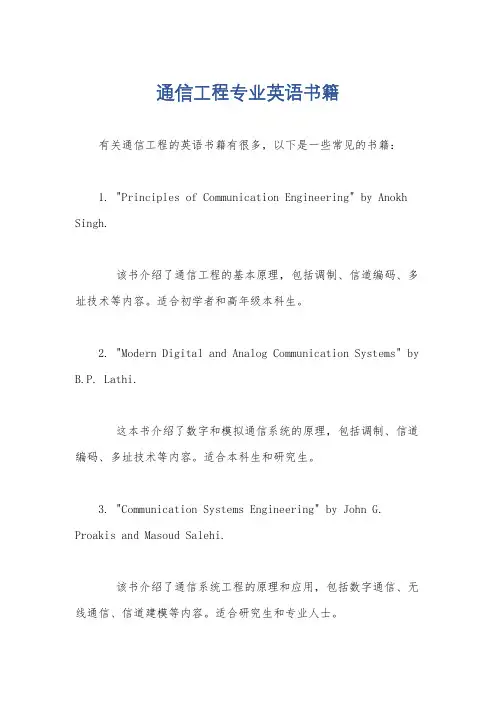 通信工程专业英语书籍