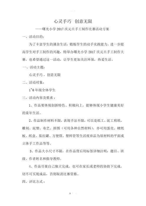 2017元旦艺术节手工制作大赛活动方案