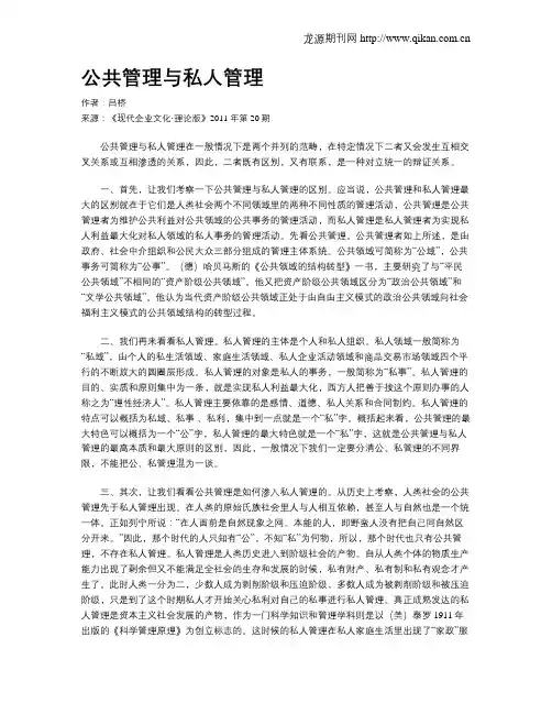 公共管理与私人管理