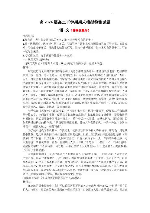四川省成都市2022-2023学年高二下学期期末模拟检测语文试题含解析