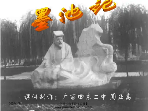 河大版八年级上册墨池记课件