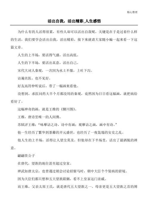 活出自我,活出精彩_人生感悟