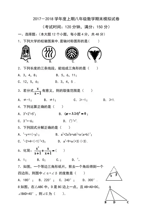 (精选)2017-2018学年八年级上期末考试模拟数学试题有答案-(新课标人教版)