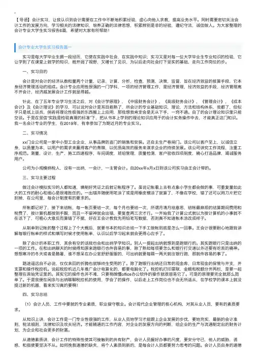 会计专业大学生实习报告6篇