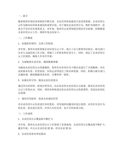 企业信用公示年度总结