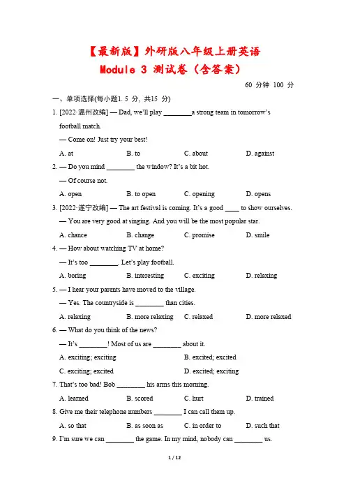 【最新版】外研版八年级上册英语Module 3 测试卷(含答案)