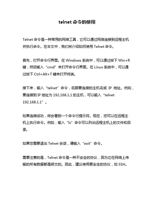 telnet命令的使用