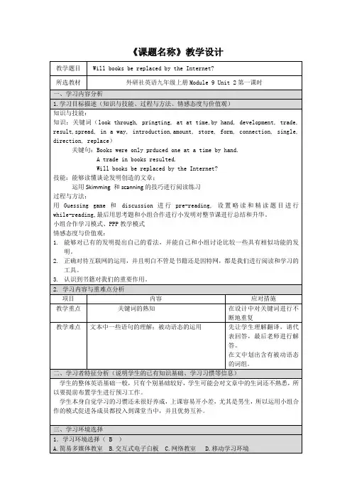 九年级英语上册 Module 9 unit2 Will books be replaced