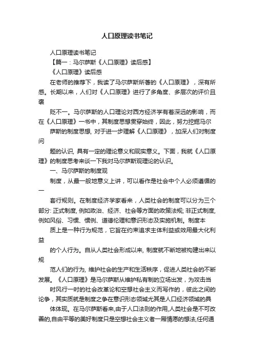 人口原理读书笔记