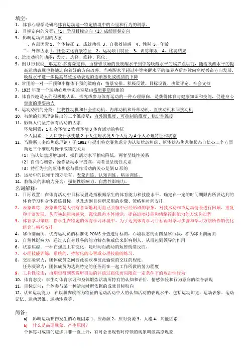 体育心理学往年试题整理