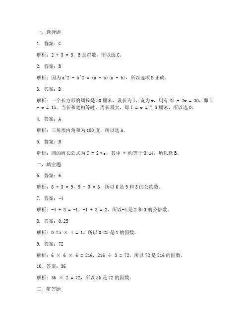 六年级提优试卷数学答案