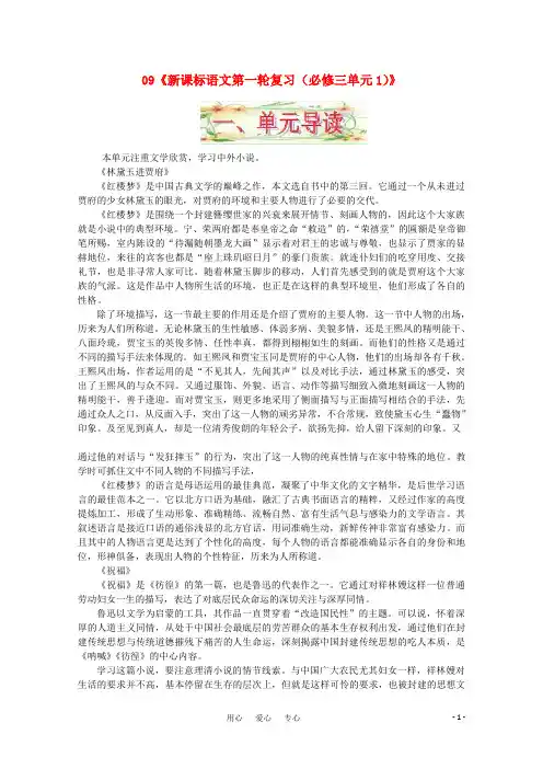 福建省漳州市高中语文《单元1(小说)》教案 苏教版必修3