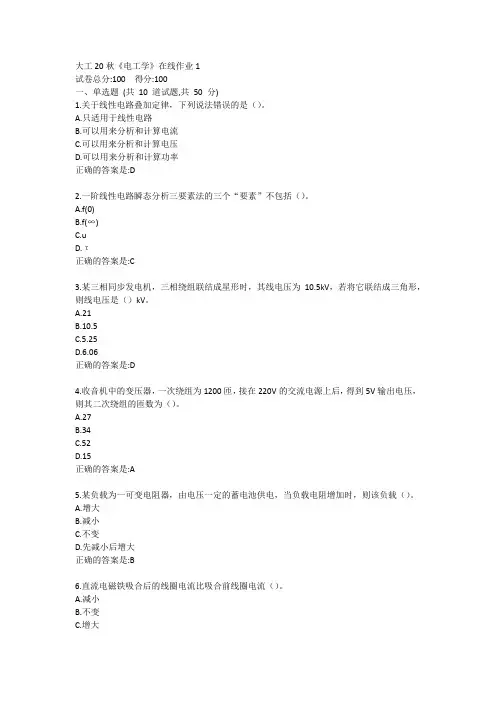 大工20秋《电工学》在线作业1答卷