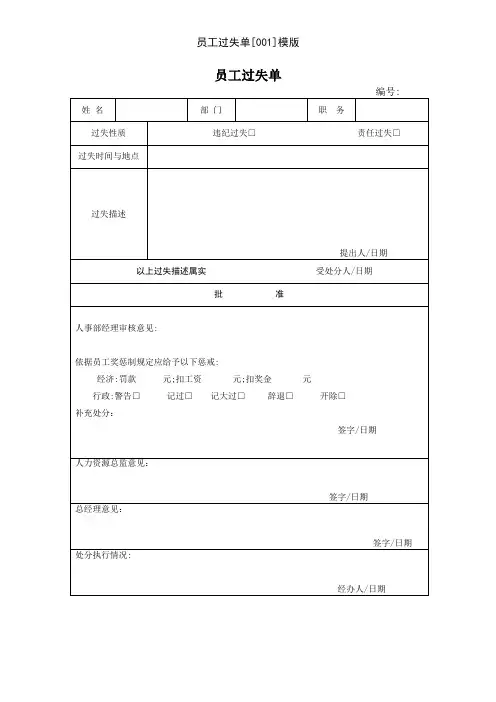 员工过失单[001]模版