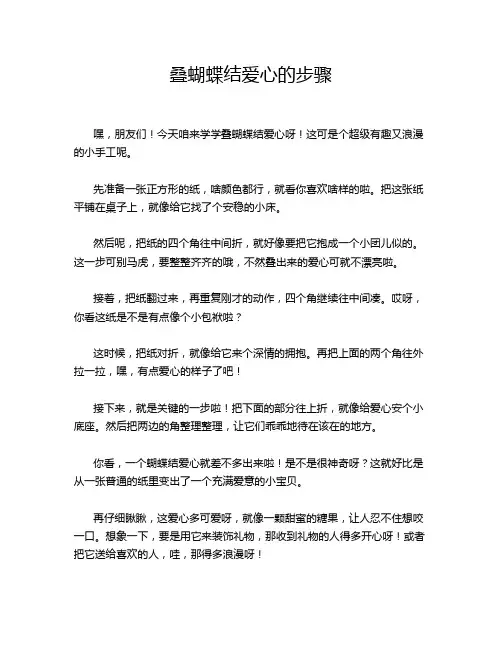 叠蝴蝶结爱心的步骤