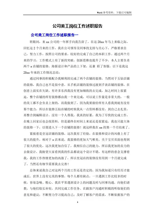 公司美工岗位工作述职报告