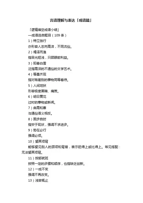 言语理解与表达「成语篇」