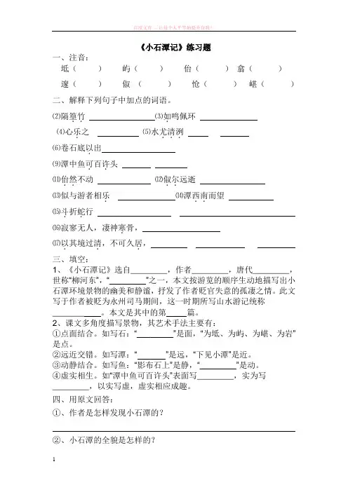 小石潭记练习题及答案