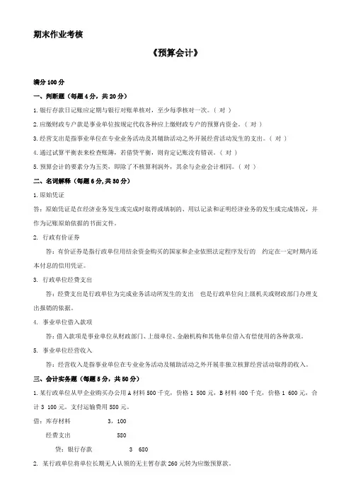 预算会计 18年答案