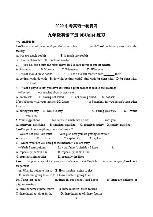 2020中考英语一轮复习九年级英语9BUnit4 练习(含答案)