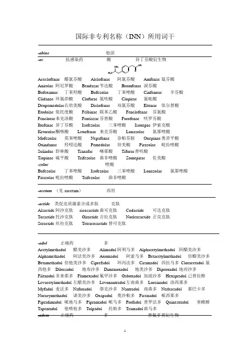 药品中英文对照学习