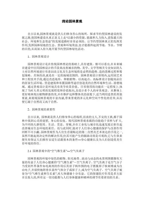 浅论园林景观