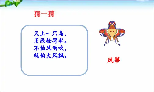 部编版小学语文二年级下册《古诗二首》精品课件
