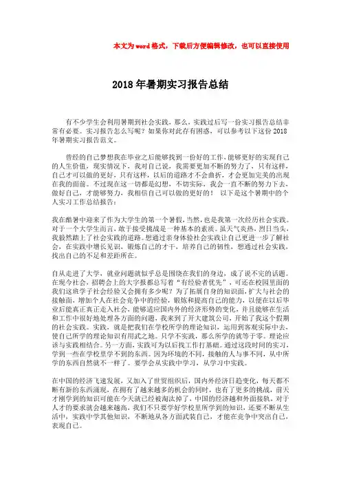 2018-2018年暑期实习报告总结