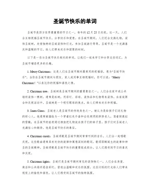 圣诞节快乐的单词