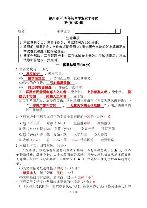 徐州市2018年初中语文中考试卷含答案