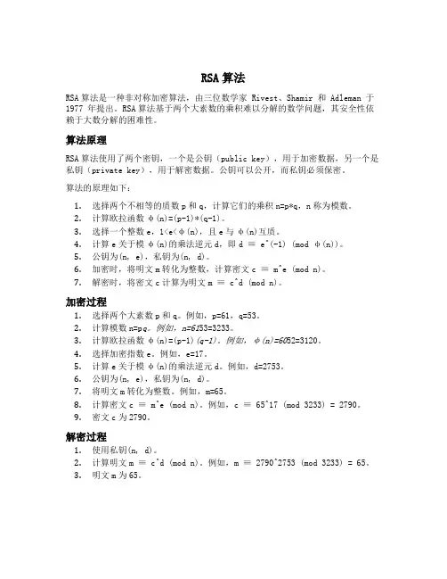 c的rsa算法