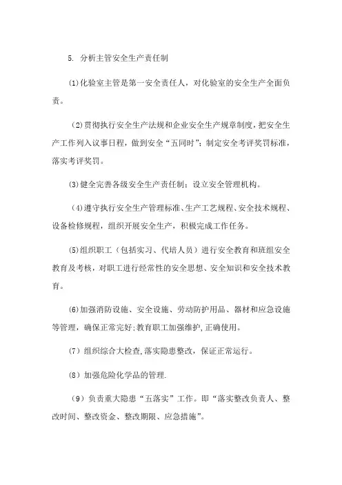 化验室安全责任制