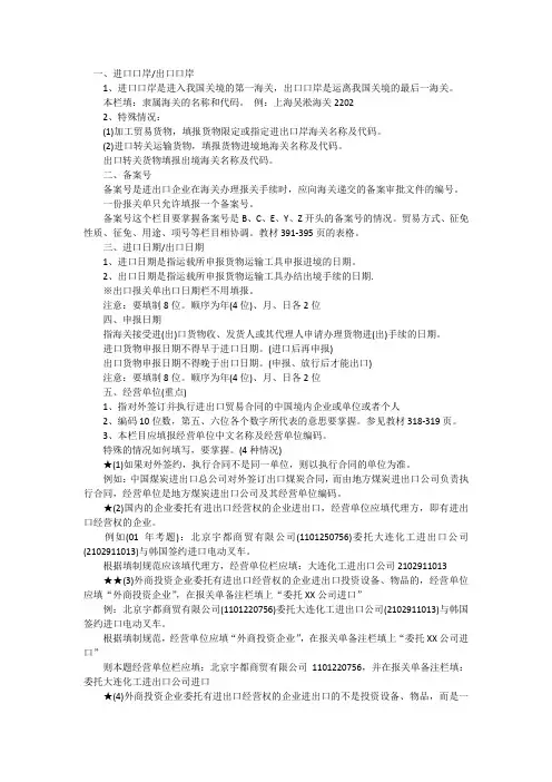 报关单表头各栏填制详解